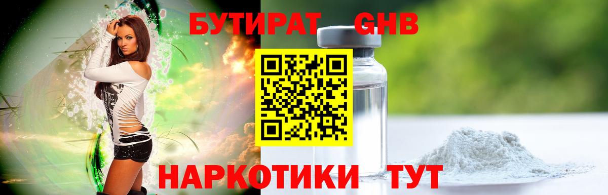 Бутират 1.4BDO Артём