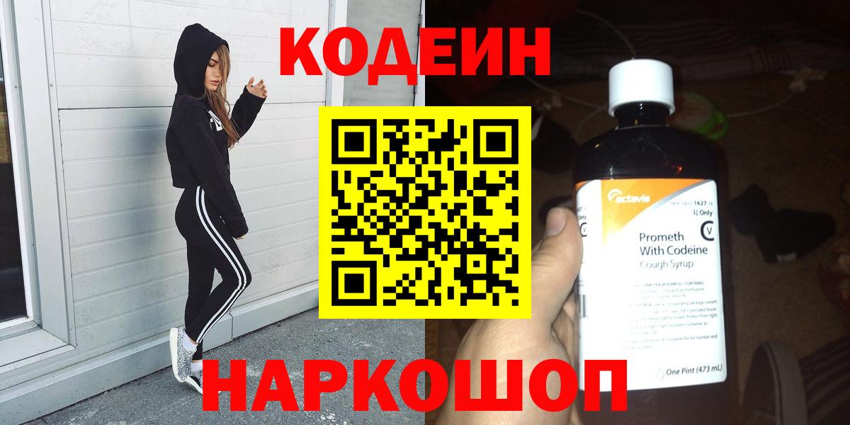 Codein напиток Lean (лин) Артём