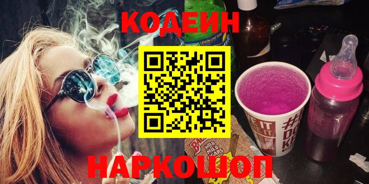 Артём  Codein напиток Lean (лин)  Codein напиток Lean (лин)  Вход с VPN 
