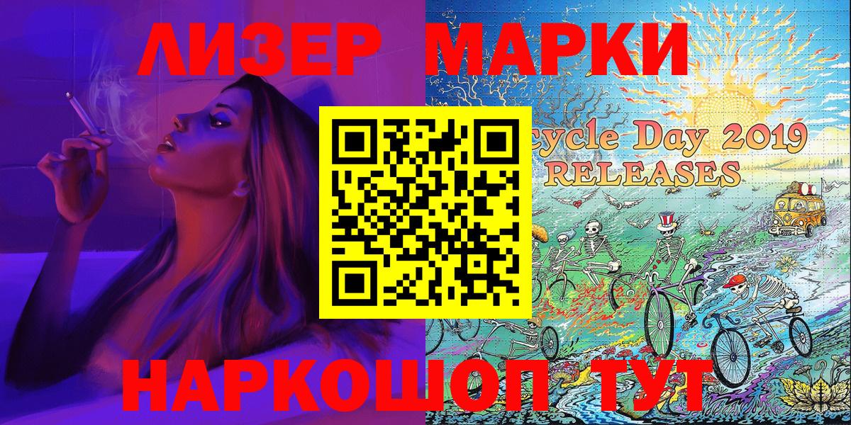 Марки NBOMe 1,8мг Артём